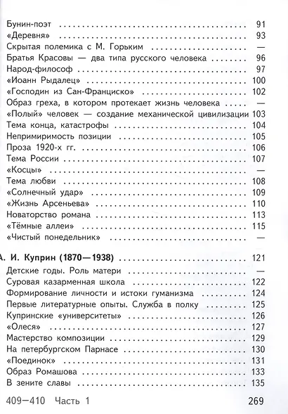 Русский язык и Литература. Литература. 11 класс. Учебник. В 5-ти частях. Часть 1. Базовый уровень (для обучающихся с нарушением зрения) - фото 3