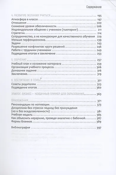 Дисциплина без стресса, наказаний и наград: как развить в детях ответственность и желание учиться - фото 4