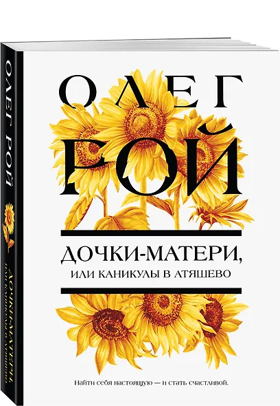 Дочки-матери, или Каникулы в Атяшево - фото 3