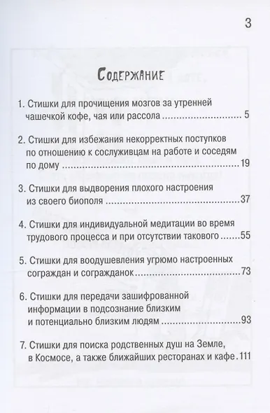 Стишки для башки - фото 3