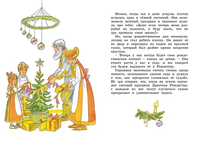 Шоколадный кролик. Сказки - фото 12