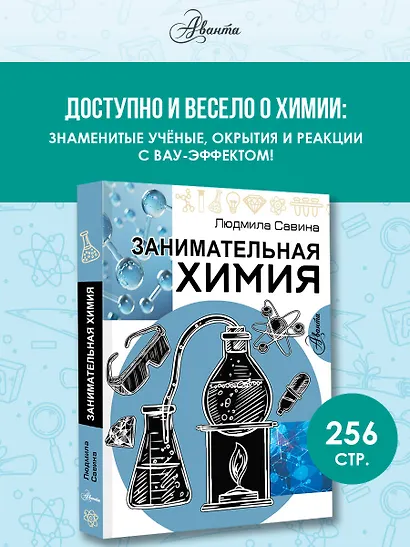 Занимательная химия - фото 4