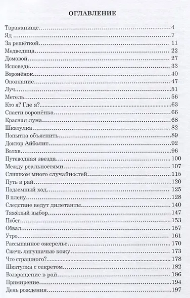 На острие свечи - фото 2