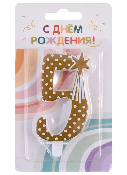 Свеча для торта цифра 5 (7,5 см) (золото) - фото 1