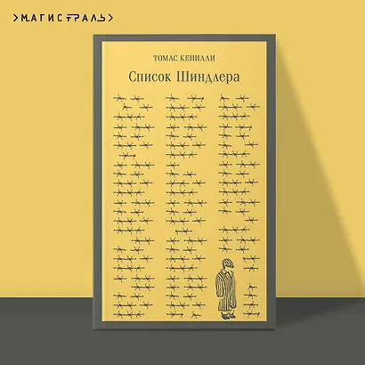 Список Шиндлера - фото 4