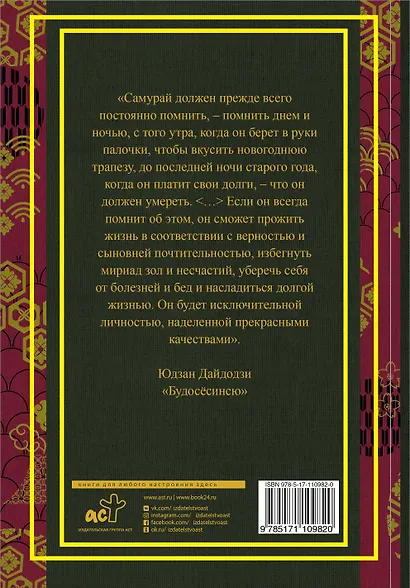 Бусидо - фото 2