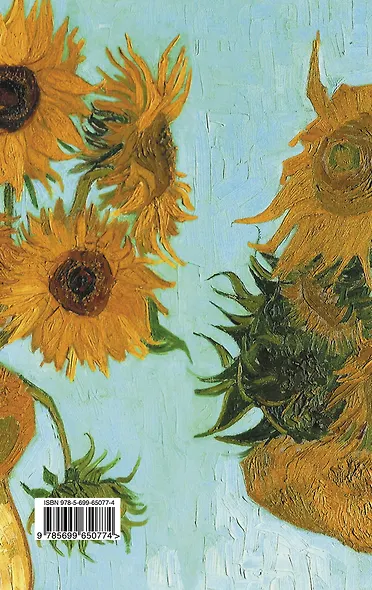 Блокнот ArtNote Ван Гог Ночное кафе (Эксмо) - фото 4