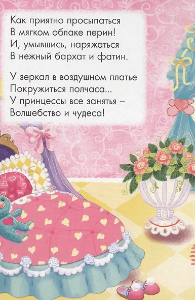 ЦК МИНИ. ЧУДЕСНАЯ ПРИНЦЕССА - фото 2