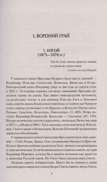 Войны и битвы домонгольской Руси - фото 5