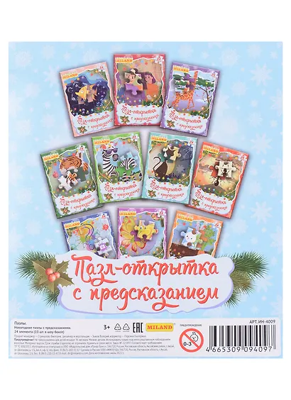 Новогодний пазл-открытка с предсказаниями, 24 элемента - фото 2