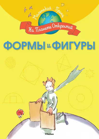 Формы и фигуры - фото 1