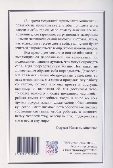 Всемогущество света. Издательство просвета - фото 2