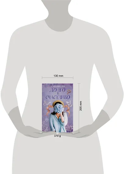 Долго и счастливо - фото 3