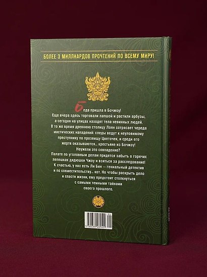 Дневник Палаты по уголовным делам. Том 2 (Легенда о Белом Коте). Маньхуа - фото 14