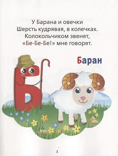 Пушистая Азбука - фото 3