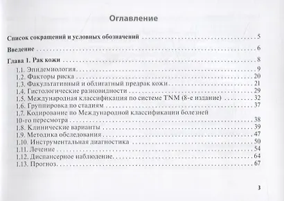 Рак кожи. Меланома - фото 2