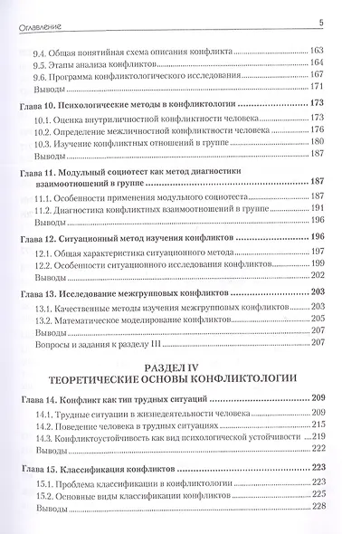 Конфликтология: Учебник для вузов. 8-е изд. - фото 6