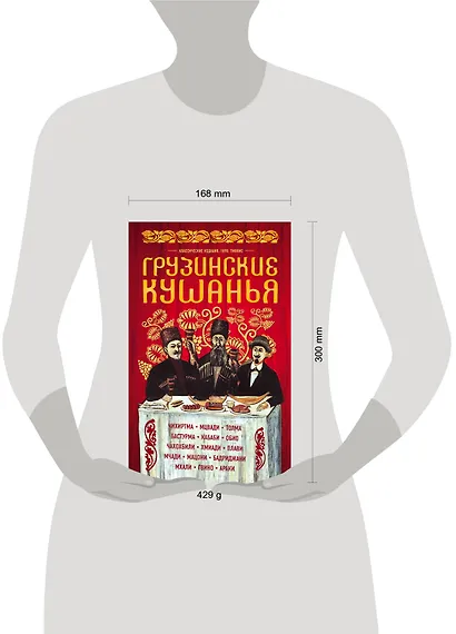 Грузинские кушанья. Разные приготовления - фото 4