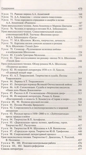 Литература. 11 класс (II полугодие). Поурочные разработки к УМК под ред. Ю.В. Лебедева, В.П. Журавлева - фото 3