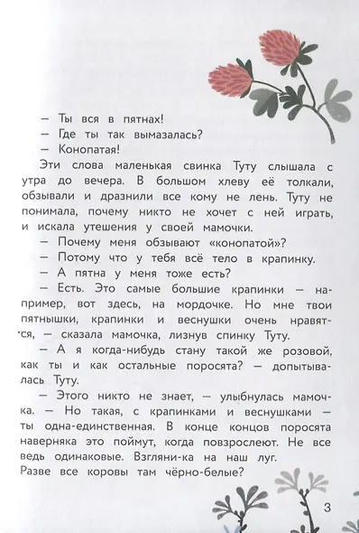 Счастливый остров для малышки Туту - фото 5