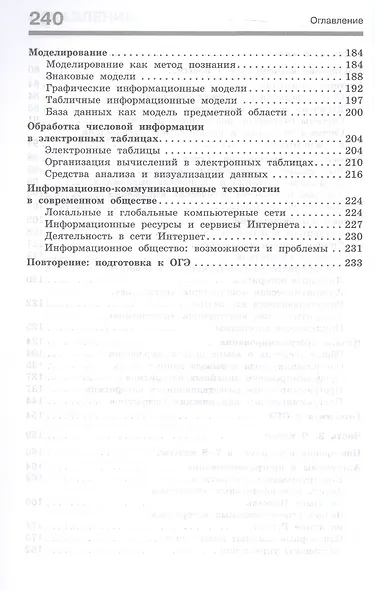 Информатика. 7-9 классы. Базовый уровень. Сборник задач и упражнений. ФГОС 2021 - фото 4