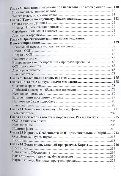 Объектно Ориентированное Программирование. Хорошая книга для хороших людей - фото 3