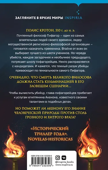 Убить Пифагора - фото 2