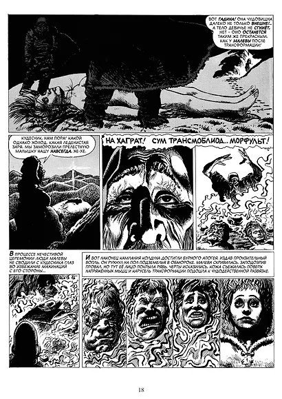 Крипи представляет: Ричард Корбен - фото 4