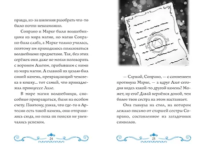 Секрет двух волшебниц - фото 15