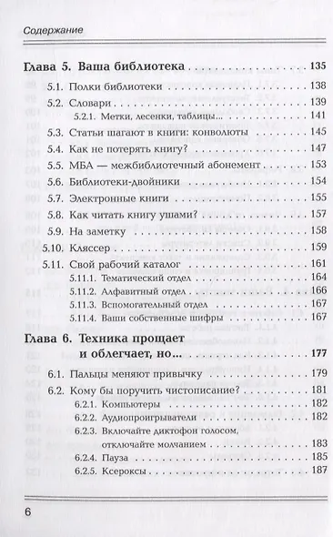 Как эффективно работать с информацией из книг, журналов, газет и других источников: Приемы / Изд.10, - фото 5