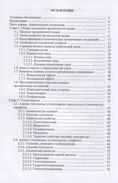 Основы органической химии - фото 2