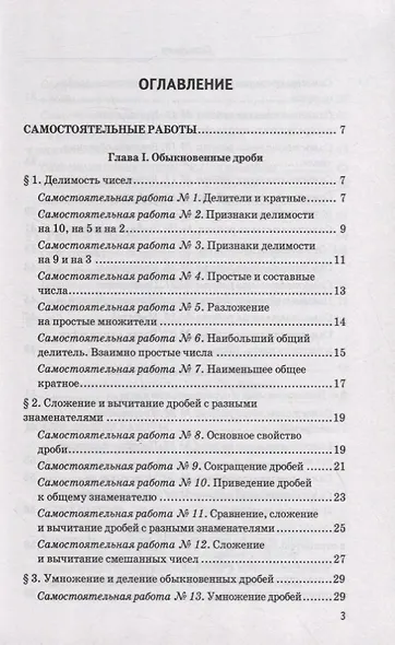 Дидактические материалы по математике. 6 класс. К учебнику Н.Я. Виленкина и др. "Математика. 6 класс. В 2-х частях" - фото 2