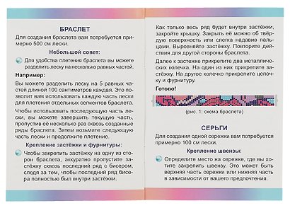 Набор для творчества Origami. Украшения из бисера «Изысканое сияние» - фото 8