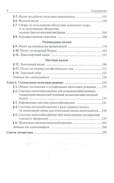 Бюджетная система и система налогов и сборов Российской Федерации. Учебник для среднего профессионального образования - фото 3