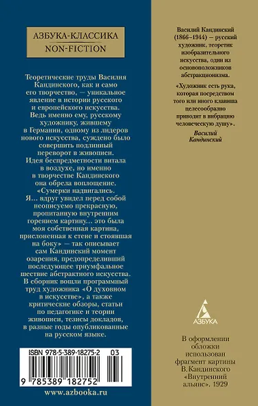 О духовном в искусстве - фото 2