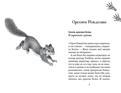 Дети леса. Двенадцать секретов (#8) - фото 8