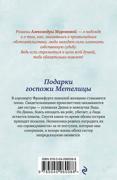 Подарки госпожи Метелицы - фото 2
