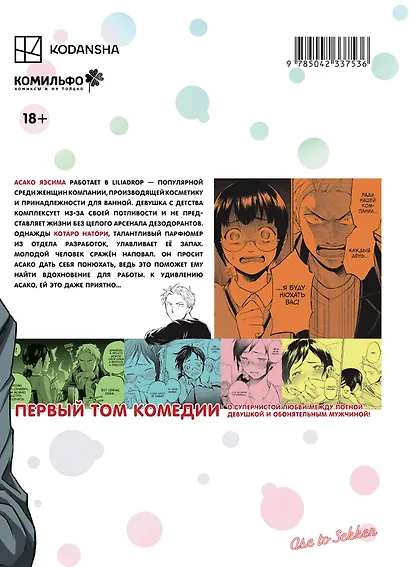 Пот и мыло. Том 1 (Sweat and Soap). Манга - фото 2