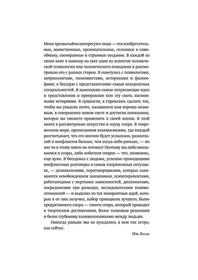 Искусство конфликта. Почему споры разлучают и как они могут объединять - фото 7
