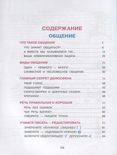 Школьная риторика. 5 класс. Учебное пособие. В 2-х частях. Часть 1 - фото 2