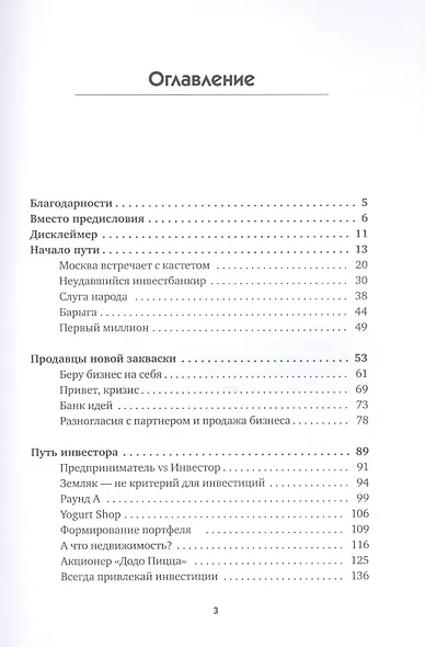 Акционер. Большие деньги на маленьких компаниях - фото 2