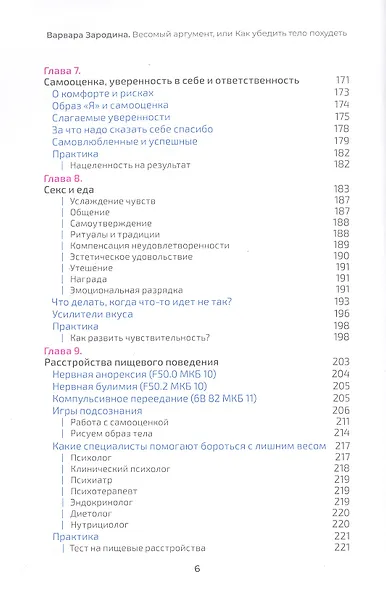 Весомый аргумент, или Как убедить тело похудеть - фото 5