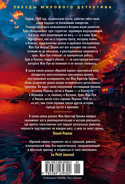 Красная карма - фото 12