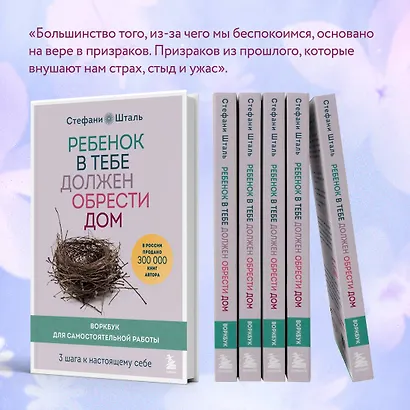 Ребенок в тебе должен обрести дом. Воркбук для самостоятельной работы. 3 шага к настоящему себе - фото 6