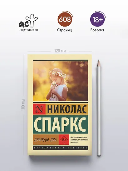 Дважды два - фото 4