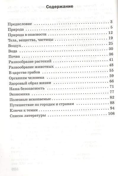 Окружающий мир. 3 класс. Разноуровневые задания - фото 2