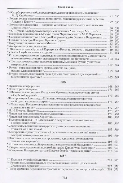 Собрание сочинений. Славянский вопрос. Книга 2 - фото 3