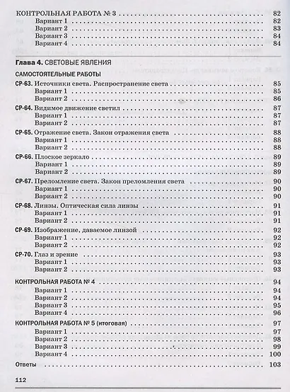 Физика 8 кл. Самостоятельные и контрольные работы (к уч. Перышкина) (6 изд) (м) Марон - фото 8