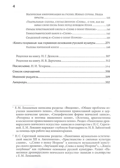 Музыкальное искусство Древней Руси. Очерки истории, эстетики, космологии - фото 3