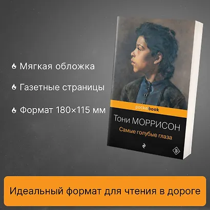 Самые голубые глаза - фото 5